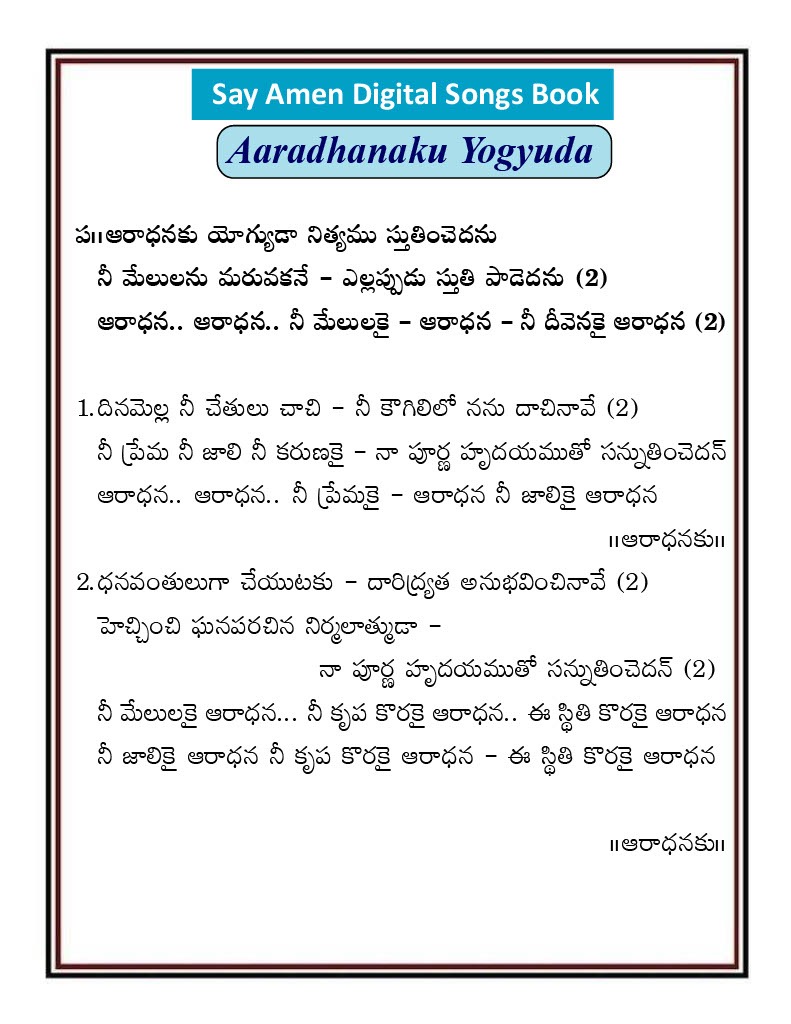 ఆరాధనకు యోగ్యుడా Aradanaku yogyudaa